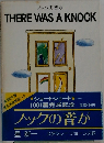 ノックの音が  THERE WAS A KNOCK
