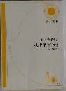 山岸徳平訳注  堤中納言物語