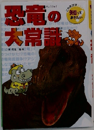 恐竜の大学評