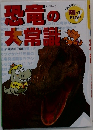 恐竜の大学評