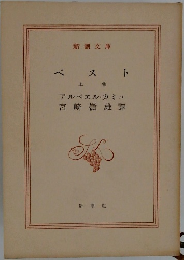 ペスト　上巻