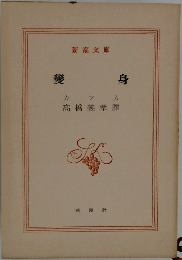 變身