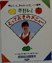 とっておきのメニュー