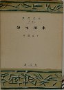 俳句讀本