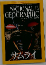NATIONAL  GEOGRAPHIC　2003年12月