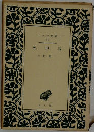 死刑論