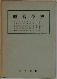 経営学史