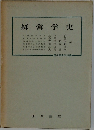 経営学史