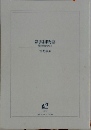 彩雲国物語  隣の百合は白