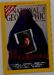 NATIONAL  GEOGRAPHIC　2002年4月