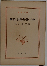 轉落の詩集・智慧の靑草  