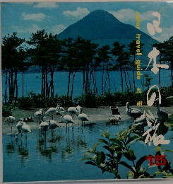 日本の旅　15　九州