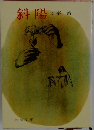 斜陽