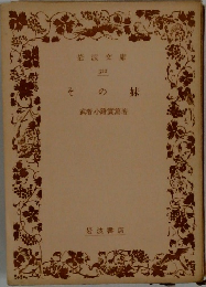 その妹