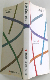 文庫地図東京