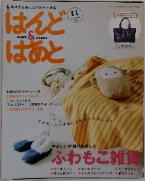 はんど&はあと 　2013年11月号