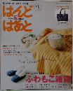 はんど&はあと 　2013年11月号