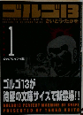 ゴルゴ13　1