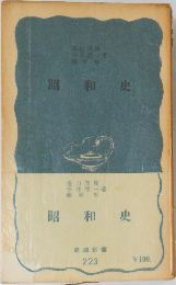 昭和史