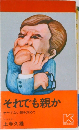 それでも親か