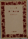 第二藝術論