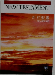 NEW　TESTAMENT 新約聖書