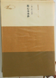 観心本尊抄