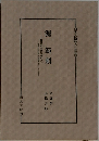 源範頼