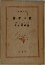 貧者の宝