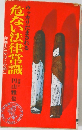 危ない法律常識