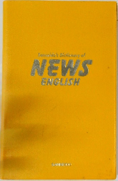 Sansaide's Dictionary of  NEWS  ENGLISH