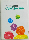高校受験　英熟語ゲットスルー480