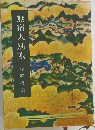 無宿人別帳