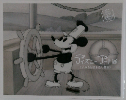 ディズニーアート展　《いのちを吹き込む魔法>