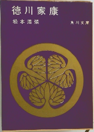 徳川家康