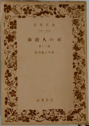 奉教人の死　13