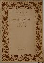 奉教人の死　13