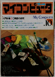 マイコンピュータ　10