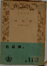 地獄變