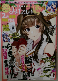 みたいな！　Vol.5　2024年2月号
