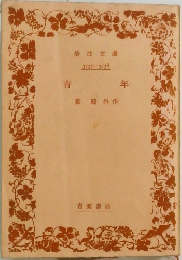 青年