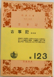 古事記