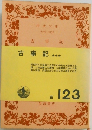 古事記
