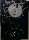 常高院