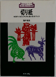 切り紙