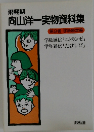 飛翔期