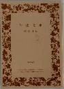 岩波文庫  解説目録  2002