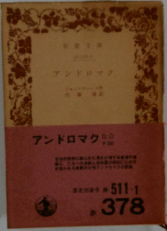 アンドロマク　