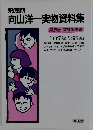 向山洋一実物資料集　第25巻 教師修業編 向山学級の諸活動