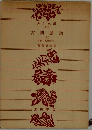 古典落語　9